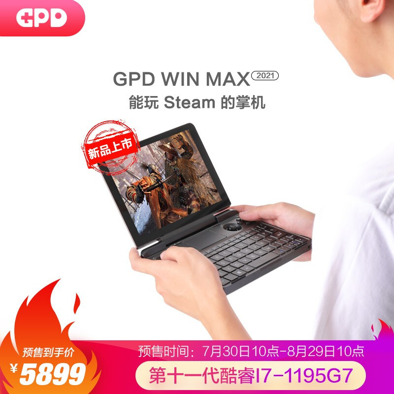 提升芯片到Intel 1195G7，GPD WIN Max 2021最新配置曝光