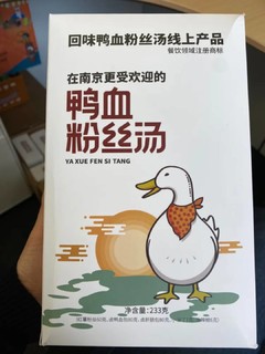 这款鸭血粉丝的味道真心不错,很香浓