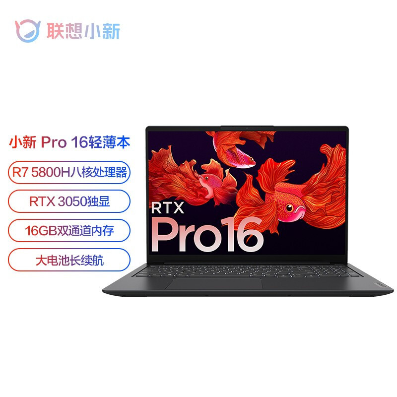 种草过の笔记本专栏 篇一：联想(Lenovo)新款小新Pro16锐龙笔记本