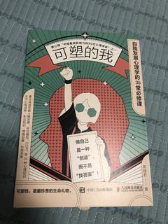 《可塑的我》，心态再好偶尔也需要寻找平衡