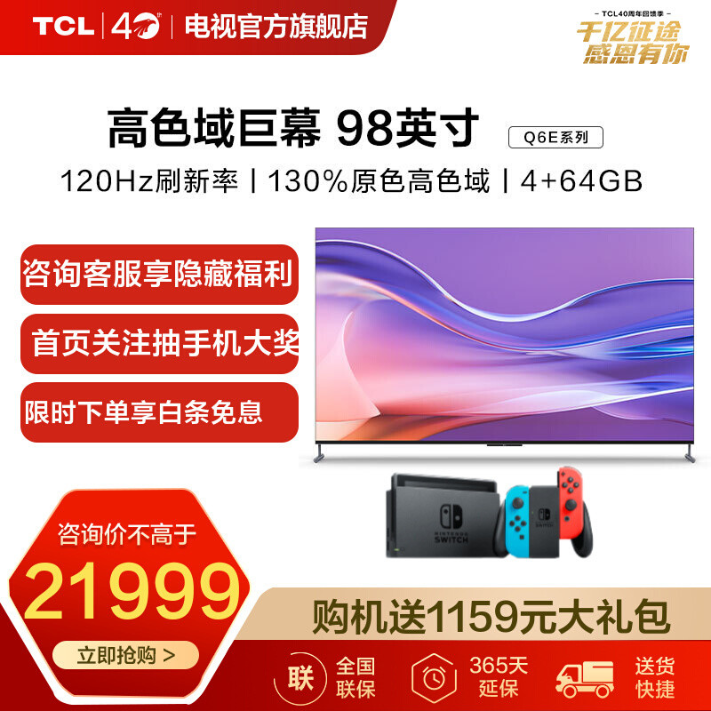 2021年ChinaJoy近距离品鉴 - TCL 98英寸IMAX 巨幕智屏 Q6E深度解析