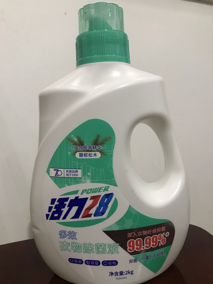 活力28除菌剂