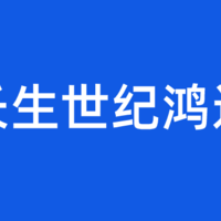 长生世纪鸿运增额终身寿险，真实收益率测算