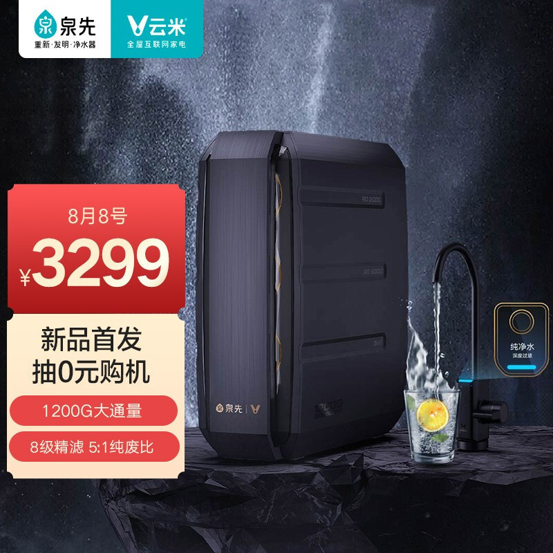 云米泉先AI净水器Super Pro 1200G体验：旗舰净水呵护全家饮水健康