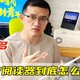 体验评测：使用1年多，墨案W7电子阅读器是否值得买？