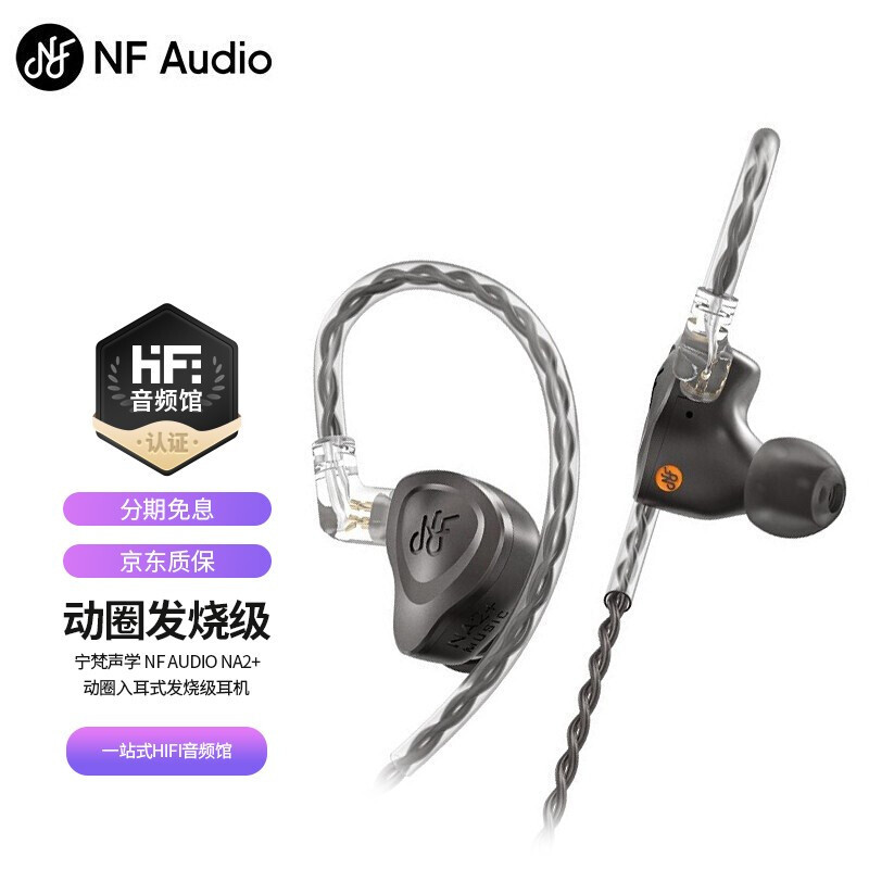 千元价位音乐游戏全能耳机，宁梵声学NA2+使用评测