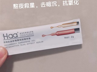 平价精华之haa虾青素精华液