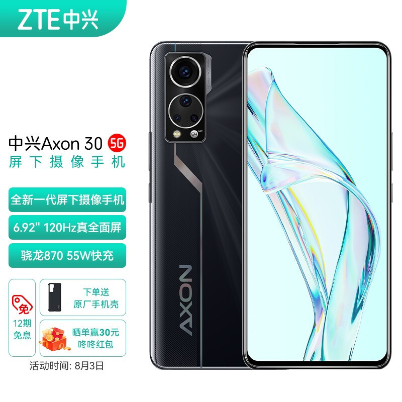 中兴Axon30屏下版开售：搭骁龙870、6400万“天使眼”影像系统