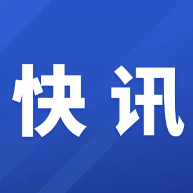 出行提示：铁路部门推出免费退票措施！ 