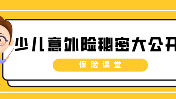 无社保，孩子摔跤也能100%报销！