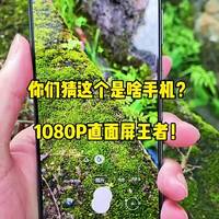 做到极致1080p直屏原来也可以这么惊艳