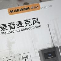 提升视频质量利器——麦拉达WM8L专业无线麦克风