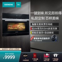 SIEMENS/西门子微蒸烤一体机家用嵌入式三合一微波炉蒸烤箱CP269