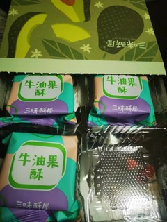 牛油果酥很好吃