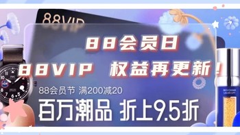 88VIP会员权益再更新，最强王者会员的头衔保住了！