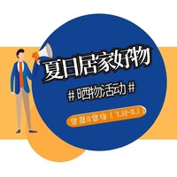 中奖名单公布！【晒物活动】分享你的居家好物，晒出夏日小美好，快来参加活动吧～