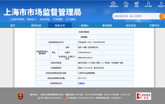 宜家因发布虚假窗帘广告被罚172万元