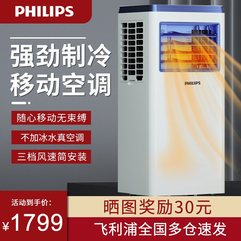 炎炎夏日，它是空调的替身？还是租房的救星？——移动空调的介绍和推荐