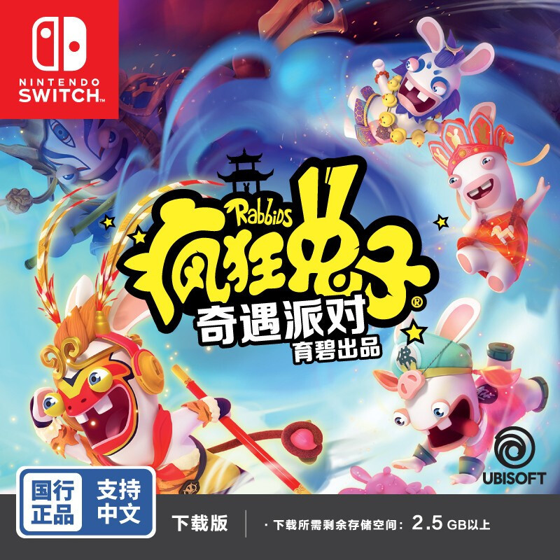 《疯狂兔子：奇遇派对》现已登陆国行版Nintendo Switch