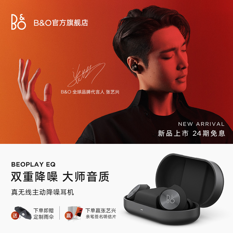 B&O新款真无线：Beoplay EQ真无线耳机正式发售