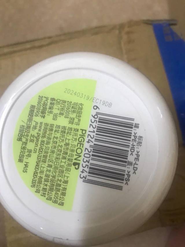 爽身粉