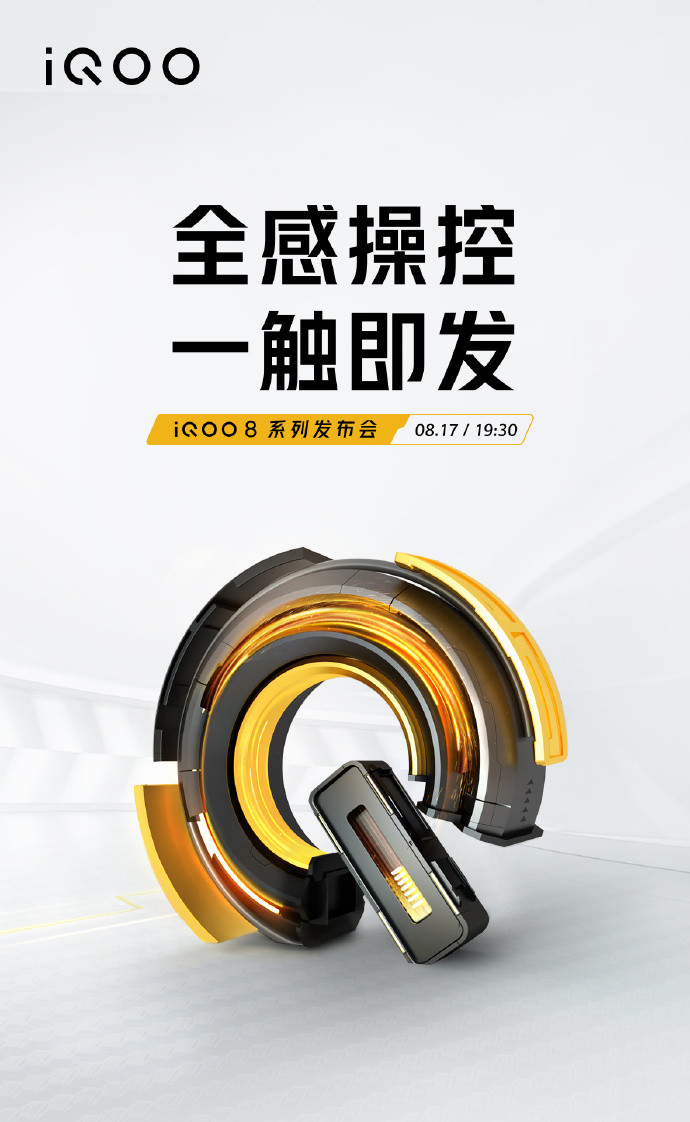 iQOO 8系列预热：支持120Hz LTPO自适应刷新率