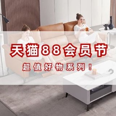 6号0点限时秒杀！这8件大牌建材家具，不抢真的亏大了！