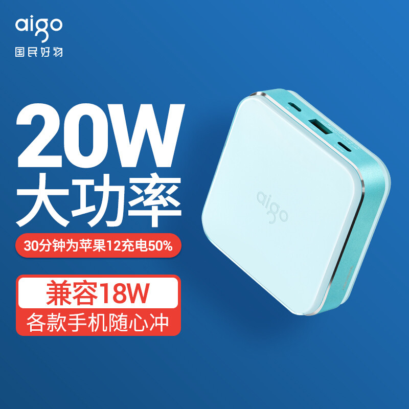 支持双向快充，这是小姐姐们的菜啊！aigo S20000P移动电源体验