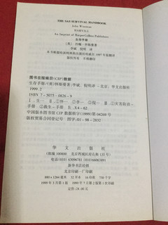 经典的生存手册