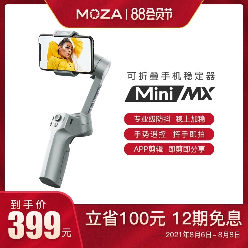 出门必备-MOZA Mini MX手持云台开箱体验