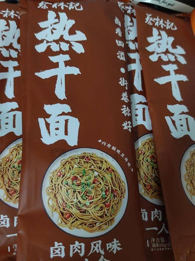 热干面
