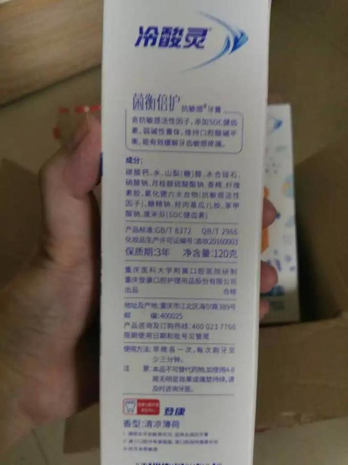 冷酸灵牙膏