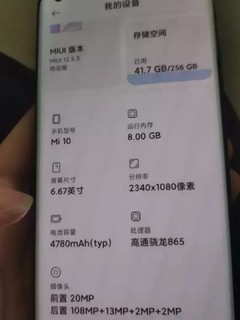 小米10手机
