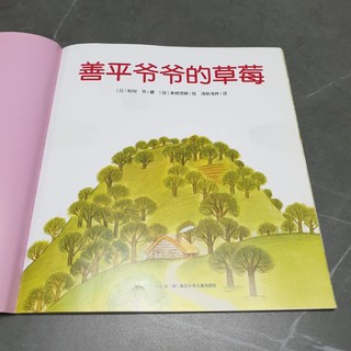 乐呵呵的善平爷爷和他的草莓