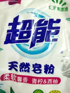 超能洗衣粉