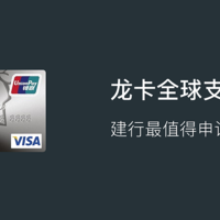龙卡全球支付Visa信用卡有多好？看完这篇你就明白了
