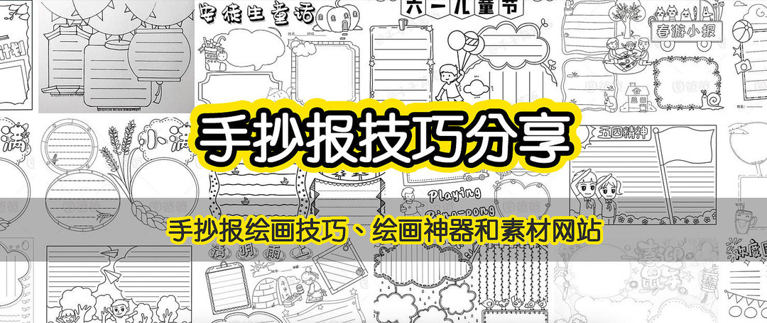 一文打包娃的寒假手工作业——春节冬奥会手工手抄报物品清单