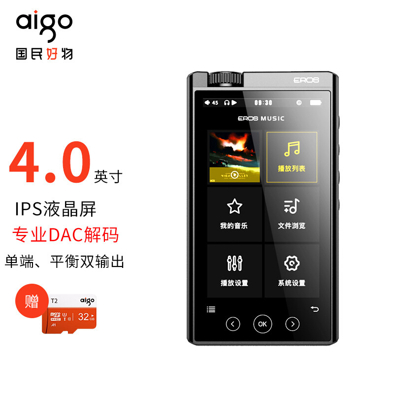 从CD到数字，重听最爱的音乐—aigo H05播放器