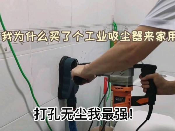 为什么我选择了工业吸尘器来家用？
