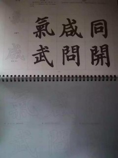 字帖