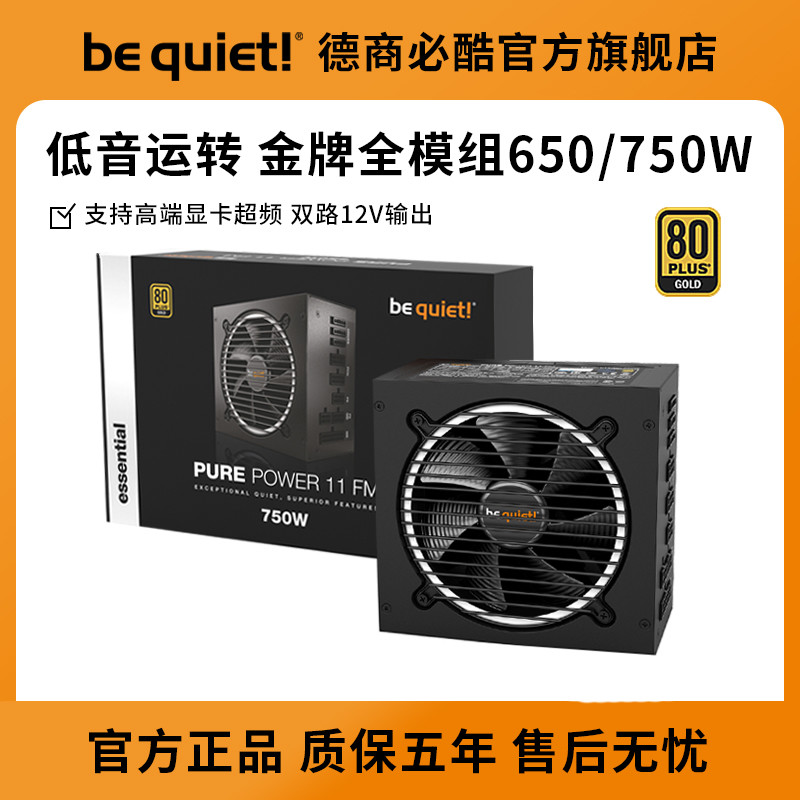 有想法的静音金牌，be quiet! PURE POWER 11 FM 750W电源开箱+拆解