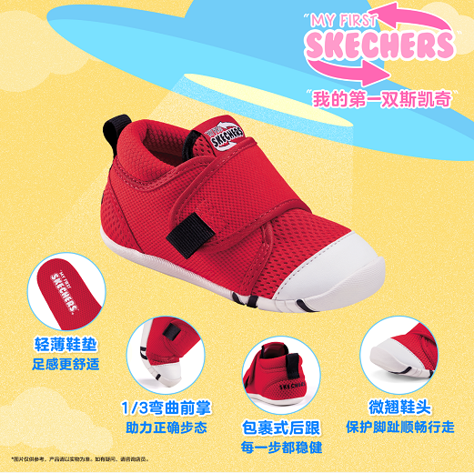 斯凯奇儿童首次推出 “斯凯奇FIRST WALKER舒适学步鞋”系列