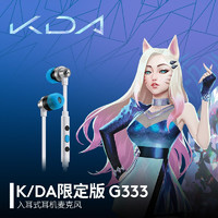 罗技（G）G333入耳式游戏耳机麦克风KDA女团定制版手机耳机