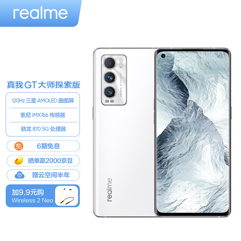 【视频】realme GT大师探索版手机，“水桶”旗舰配置，3000块值得入手吗