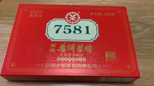 中茶7581典藏，15年陈韵