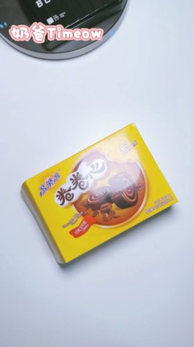 儿时好味道 热量爆炸的-高乐高卷卷心