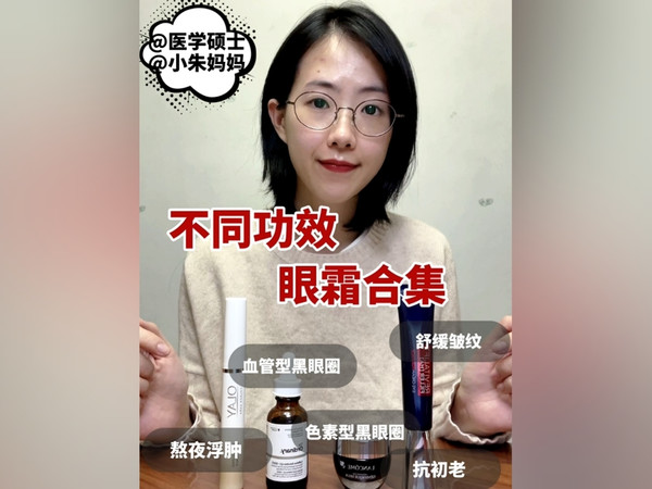 不同功效眼霜合集