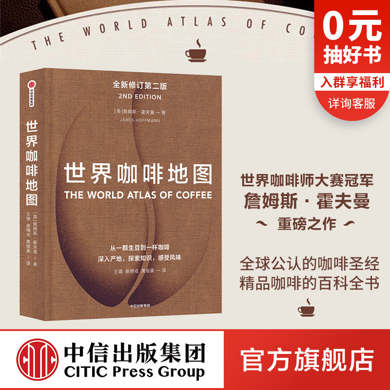 咖啡学习书单指南：别再报班报课啦！把预算花在刀刃上！