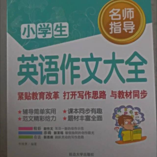 小学生英语作文