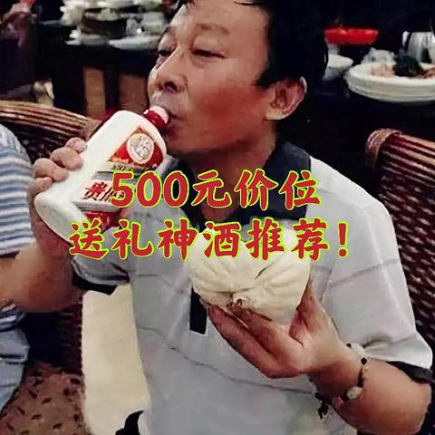 500内白酒送礼推荐，“茅台王”教你选好酒！10款性价比之王价格指导！